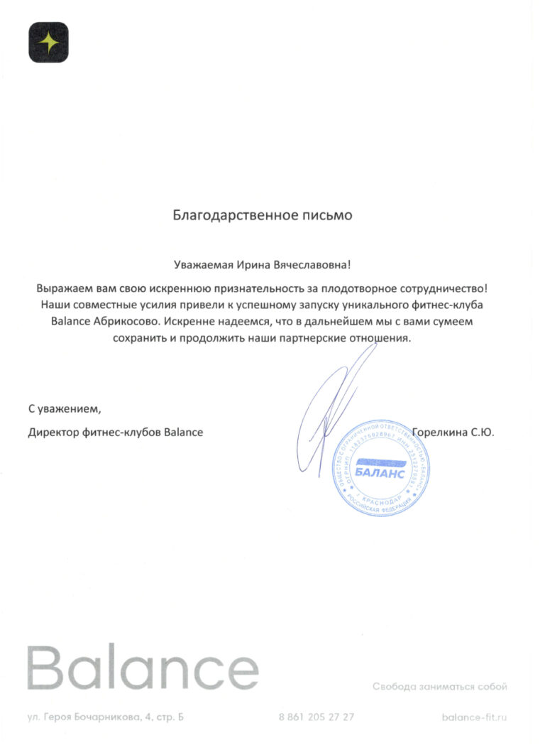 Благодарственное письмо клиента 2