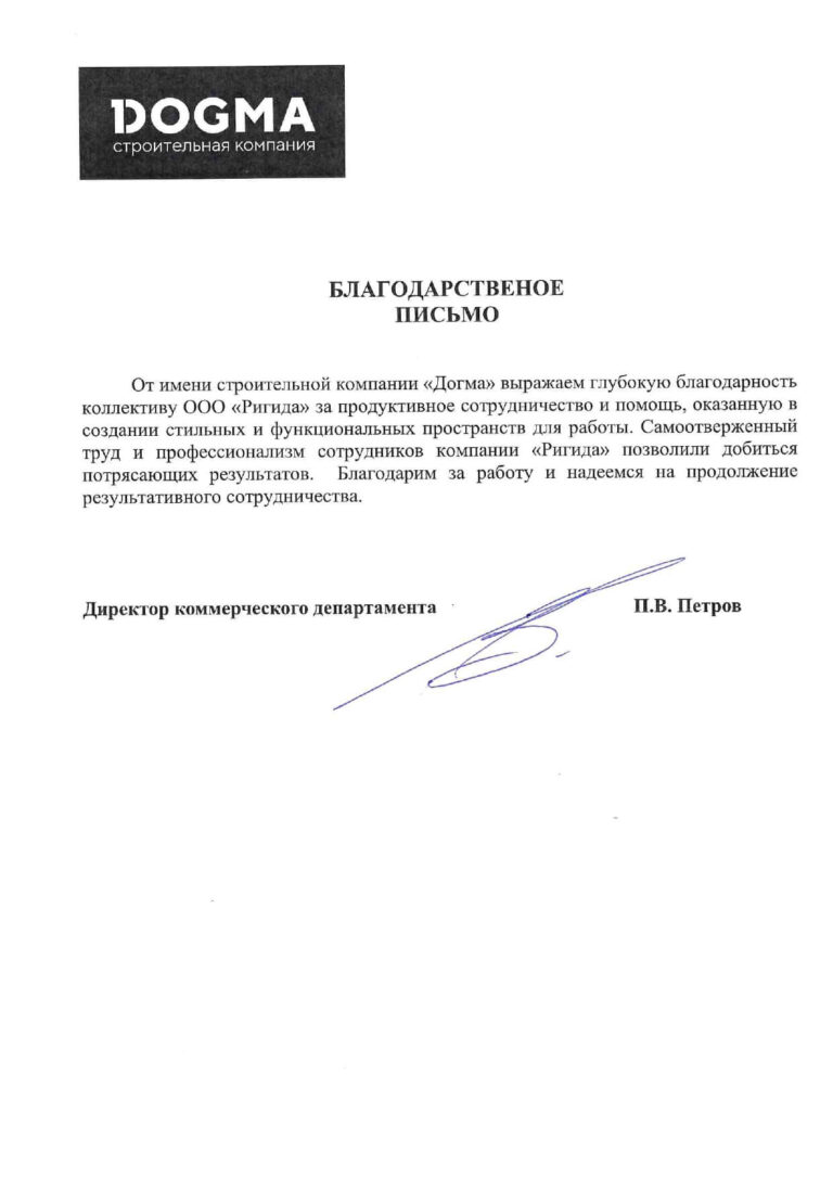 Благодарственное письмо клиента 1