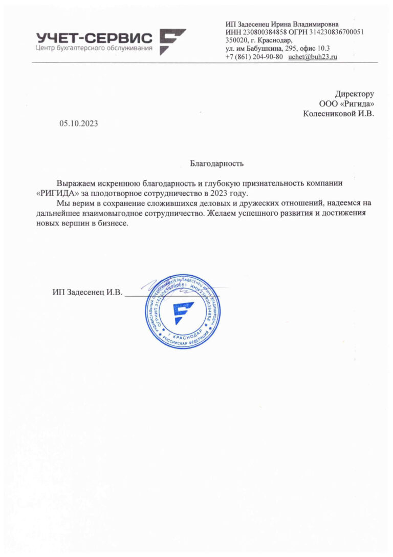 Благодарственное письмо клиента 5