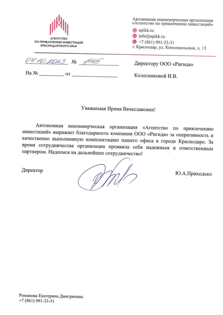 Благодарственное письмо клиента 3