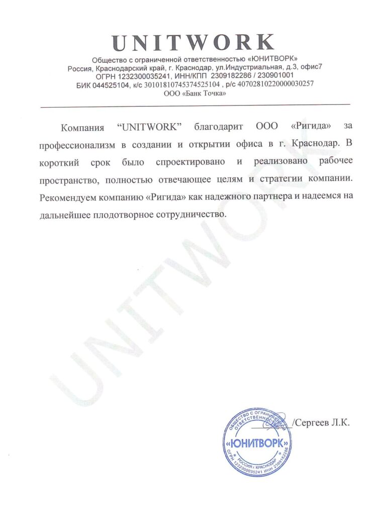 Благодарственное письмо клиента 4